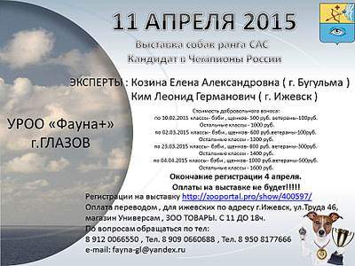 960 X 720 110.4 Kb 11 апреля 2015г. выставка собак г. Глазов.