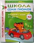 768 X 966 348.0 Kb Школа Семи Гномов и другие книги издательства Мозаика-Синтез