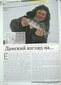 437 X 604 70.7 Kb Дамский улов