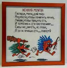 640 X 651 64.8 Kb 800 X 699 63.6 Kb 640 X 803 64.8 Kb А ваша вышивка уже оформлена в багет?