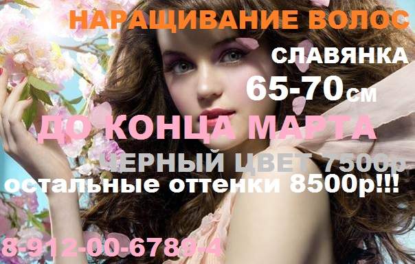 604 x 384 ♥♥♥СТУДИЯ НАРАЩИВАНИЯ ВОЛОС!*Easy SOFT, КОРОЛЕВСКОЕ и БИО- НАРАЩИВАНИЕ! обучение!♥♥♥