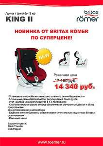 600 X 848 84.6 Kb  ROMER, CYBEX, MAXI-COSI, DIONO, CONCORD \\\