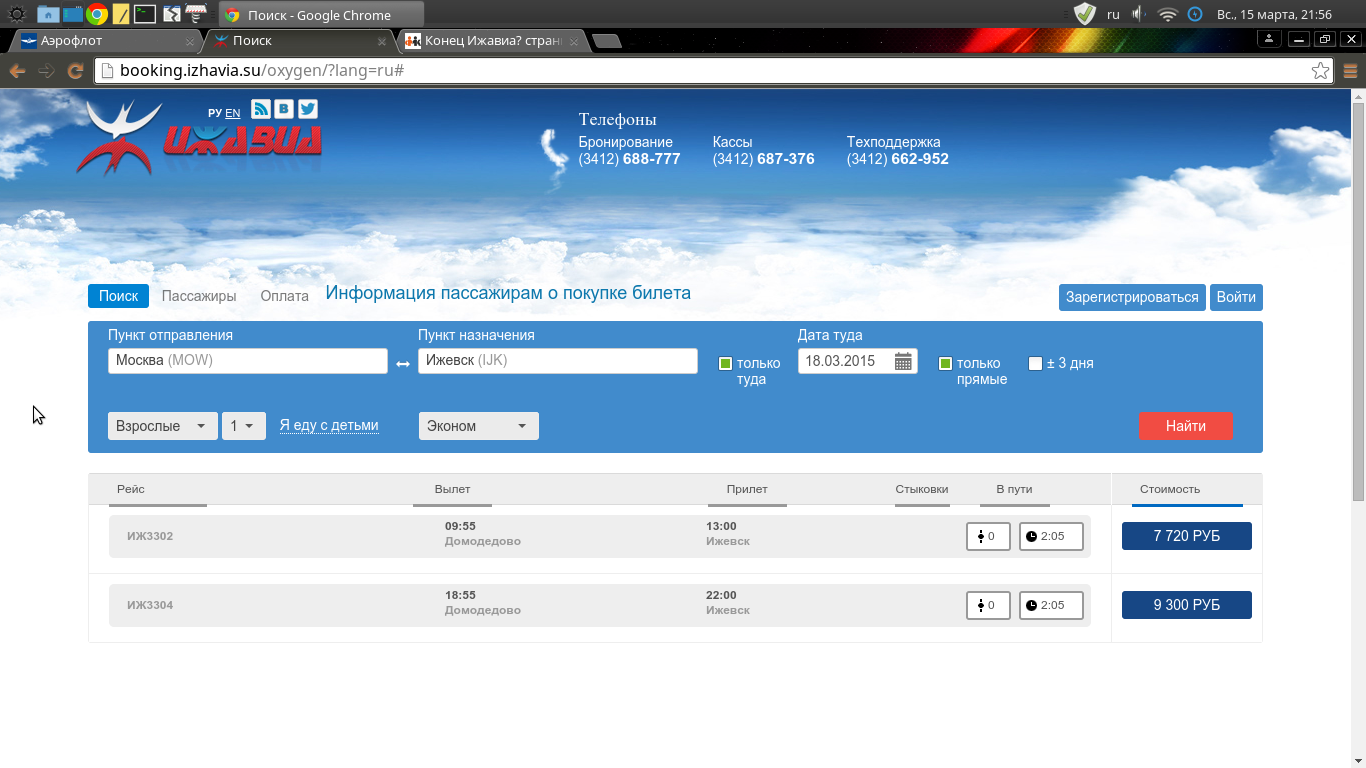 Купить билеты онлайн на самолет ижавиа билет на самолет до петропавловска
