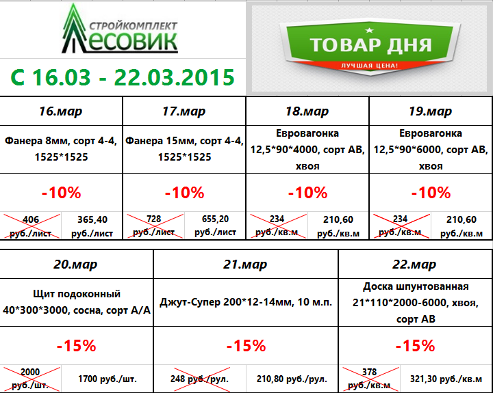720 x 575 Товар недели и товар дня! Имитация бруса, декинг, мебельный щит, крепеж, пропитки...