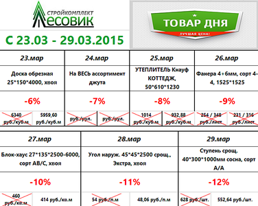 715 X 570 100.2 Kb Товар недели и товар дня! Имитация бруса, декинг, мебельный щит, крепеж, пропитки...
