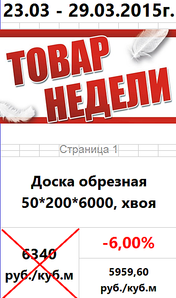 400 X 678 110.1 Kb 715 X 570 100.2 Kb Товар недели и товар дня! Имитация бруса, декинг, мебельный щит, крепеж, пропитки...
