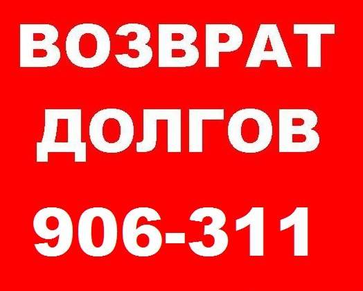 524 x 421 ☻☻☻Возьму в долг, дам в долг, продам долг, куплю долг - объявления только здесь.☻☻☻