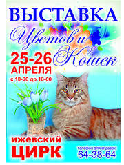1340 X 1780   2.5 Mb Выставка-продажа редких комнатных растений в Ижевске (25-26 апреля, Цирк ).