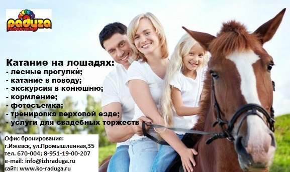 577 x 343 Конный клуб 'Ранчо Бодья' приглашает :