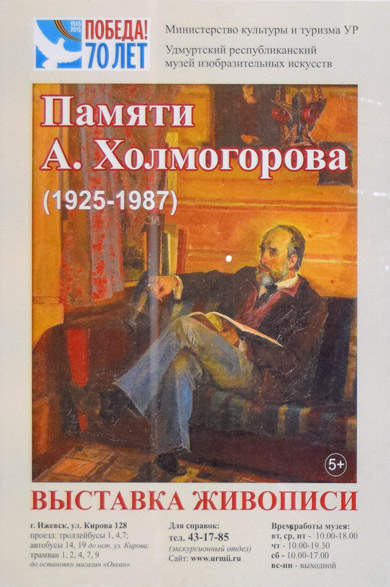 390 x 587 Ижевские ВЫСТАВКИ : <Портреты Ахата Хисамутдинова>, <Пабло Пикассо. Искушение>