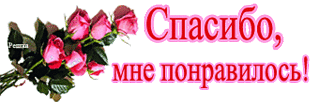 340 X 113  56.0 Kb Женский трикотаж для дома 50 встречи 51 ждем счет 52 принимаю