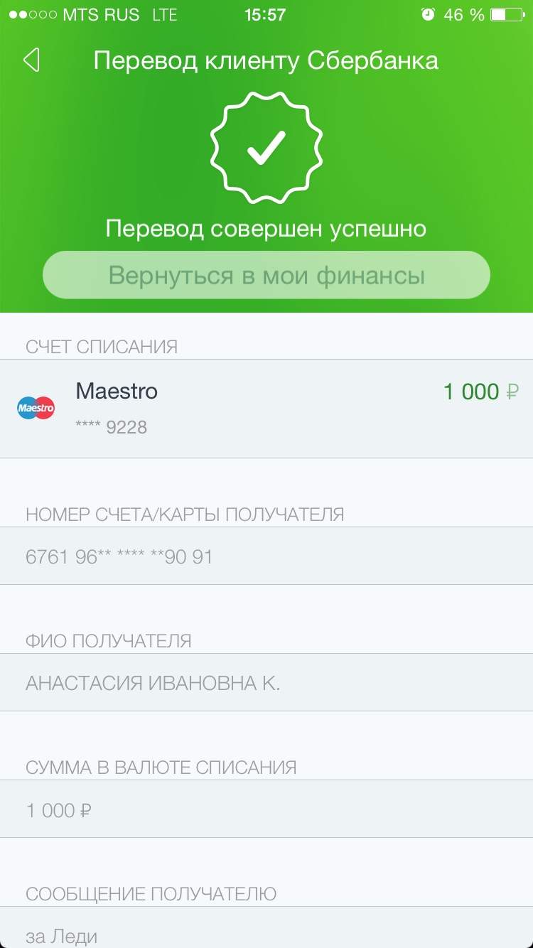 Перевод 2000. Сбербанк 2000 рублей. Перевод 2000 Сбербанк. Перевод 2000 рублей Сбербанк. Скрин перевода 2000 рублей.