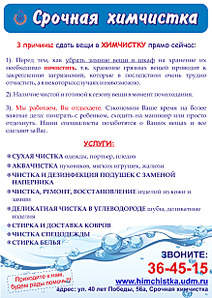 1747 X 2463 512.3 Kb Срочная химчистка! Самая нежная чистка Ваших вещей!