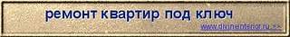 468 X 60 13.5 Kb КЛАДКА КАФЕЛЯ, ЭЛЕКТРИКА, ЗАМЕНА ТРУБ И САНТЕХНИКИ. ФОТО.