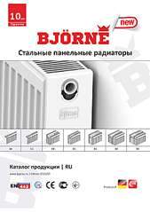 1920 X 2715 220.7 Kb продаются Стальные панельные радиаторы BJÖRNE Compact