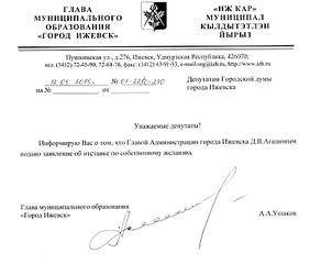 774 X 658  39.2 Kb Мнение жителей Ижевска об Агашине