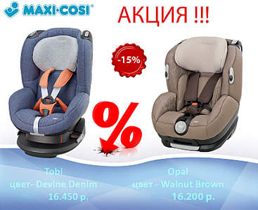 814 X 665  92.3 Kb Автокресла ROMER, CYBEX, MAXI-COSI, DIONO, CONCORD Консультации\Наличие\Акции\Подарки