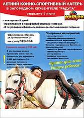 427 X 604  85.1 Kb Конный клуб 'Ранчо ' приглашает :