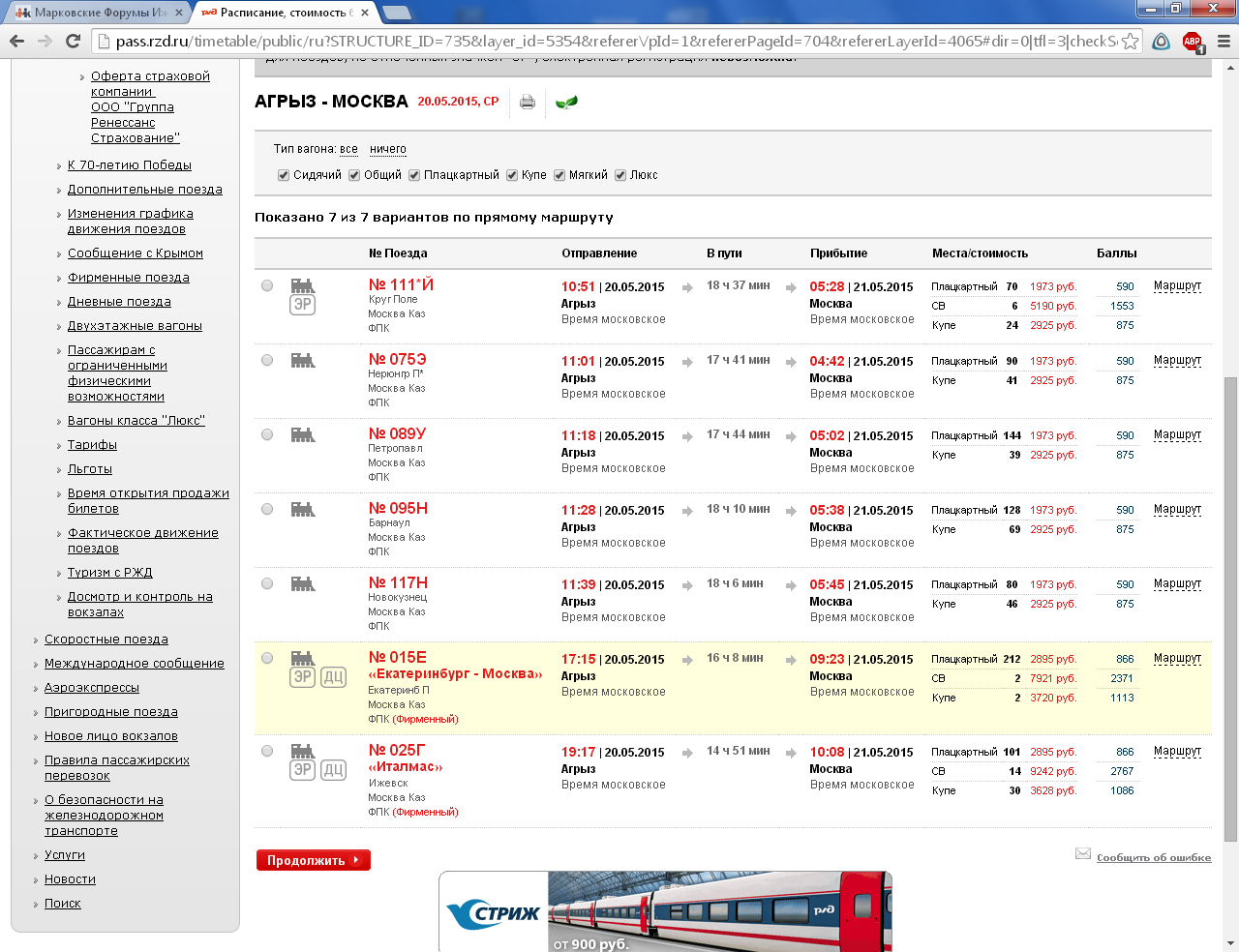 Расписание электричек ижевск. Поезд нижнекамск ижевск расписание. Расписание автобусов агрыз набережные. Расписание поездов агрыз ижевск. Электричка ижевск-казань расписание.