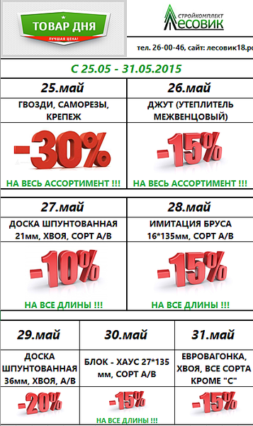 415 X 697 115.2 Kb Товар недели и товар дня! Имитация бруса, декинг, мебельный щит, крепеж, пропитки...