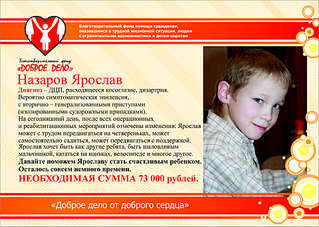 1920 X 1366 2.5 Mb Благотворительный фонд 'Доброе Дело' - ПРИСОЕДИНЯЙТЕСЬ!
