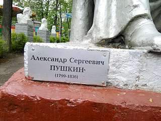 1920 X 1440 332.2 Kb Ошибка в саду имени Пушкина