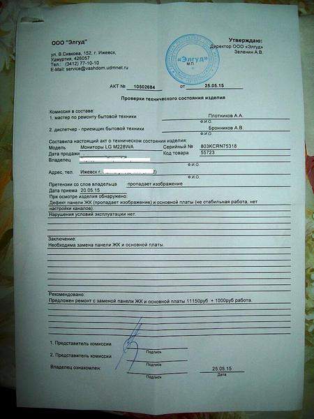 768 X 1024 125.5 Kb Ремонт бытовой техники. СЦ Элгуд. 77-10-10
