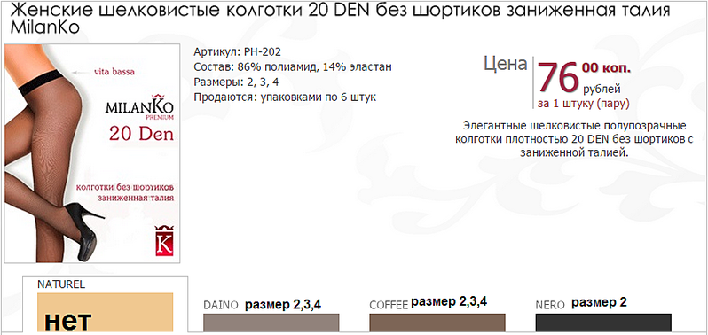 891 X 422 167.6 Kb КoлгoтoMANIA женск*дет колготки*лосины*Носки*для всех*В-2 СТОП 31 мая