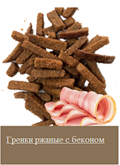 226 X 309 105.1 Kb 236 X 323 98.0 Kb 232 X 301 81.5 Kb ФИШ*-сушеные морепродукты, гренки, орехи, сыр ..N9 сбор