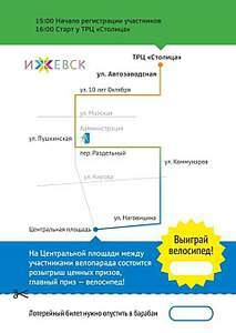 480 X 676 23.1 Kb 480 X 676 24.5 Kb Велодорожки Ижевска