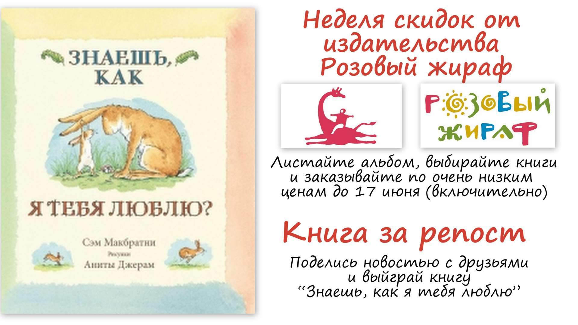 розовый жираф издательство энциклопедия древностей. блексболекс "люди в картинках". жираф розовый. издательство жираф. розовый жираф издательство логотип.