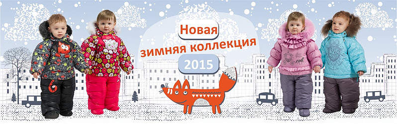 1037 X 325 151.5 Kb 1036 X 324 173.6 Kb ФОКС комплекты на осень/зиму МЕМБРАНА Отзывы в теме! СБОР-2