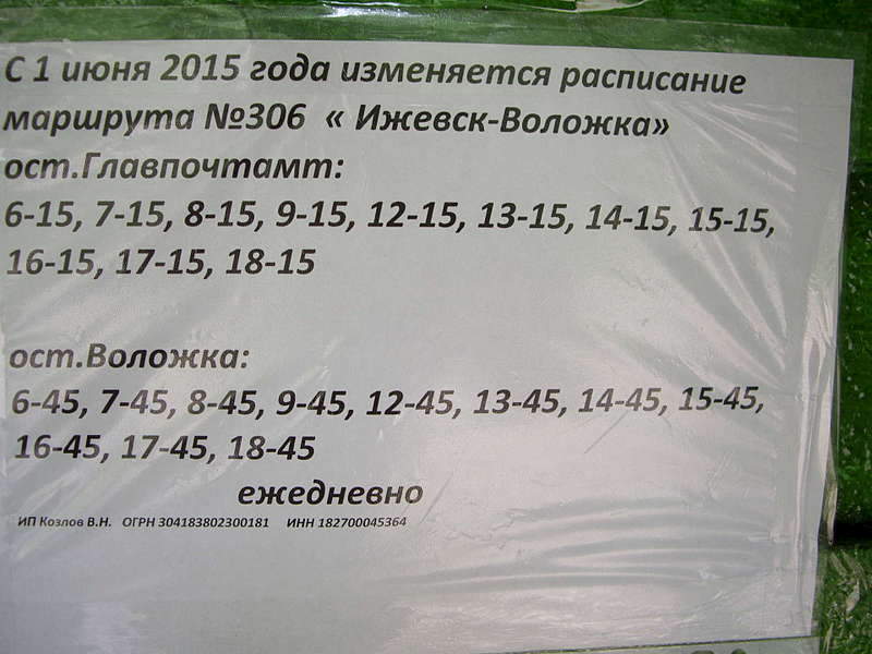 Маршрутка 341 ижевск расписание. Расписание автобусов Ижевск. Расписание 469 маршрутки Ижевск. Расписание 357 автобуса Завьялово-Юськи. Расписание автобуса 469.