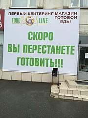 720 X 960 214.6 Kb Food Line Первый кейтеринг магазин