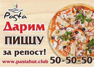 1126 X 803 200.3 Kb 1094 X 778 224.9 Kb Pasta Hut - пиццерия в центре города