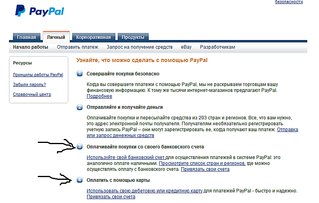 813 X 517  42.5 Kb Про paypal вопрос.