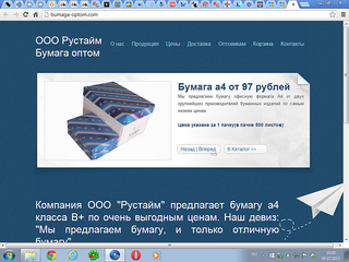 1024 X 768 486.7 Kb Продам сайт по продажи бумаги А4 оптом 2 оптовых поставщика. 200000 руб.