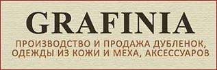 370 X 119 19.3 Kb 437 X 74 16.4 Kb ЭДЕМ и ГРАФИНЯ шубы МЕХа и КОЖАные ПУХовики, куртки, ЖИЛЕТки.