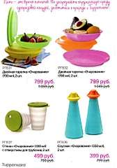 700 X 1000 63.8 Kb   !  'Tupperware'! !