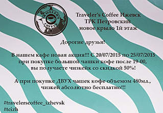 842 X 586 448.8 Kb Traveler's Coffee в ТРК Петровский