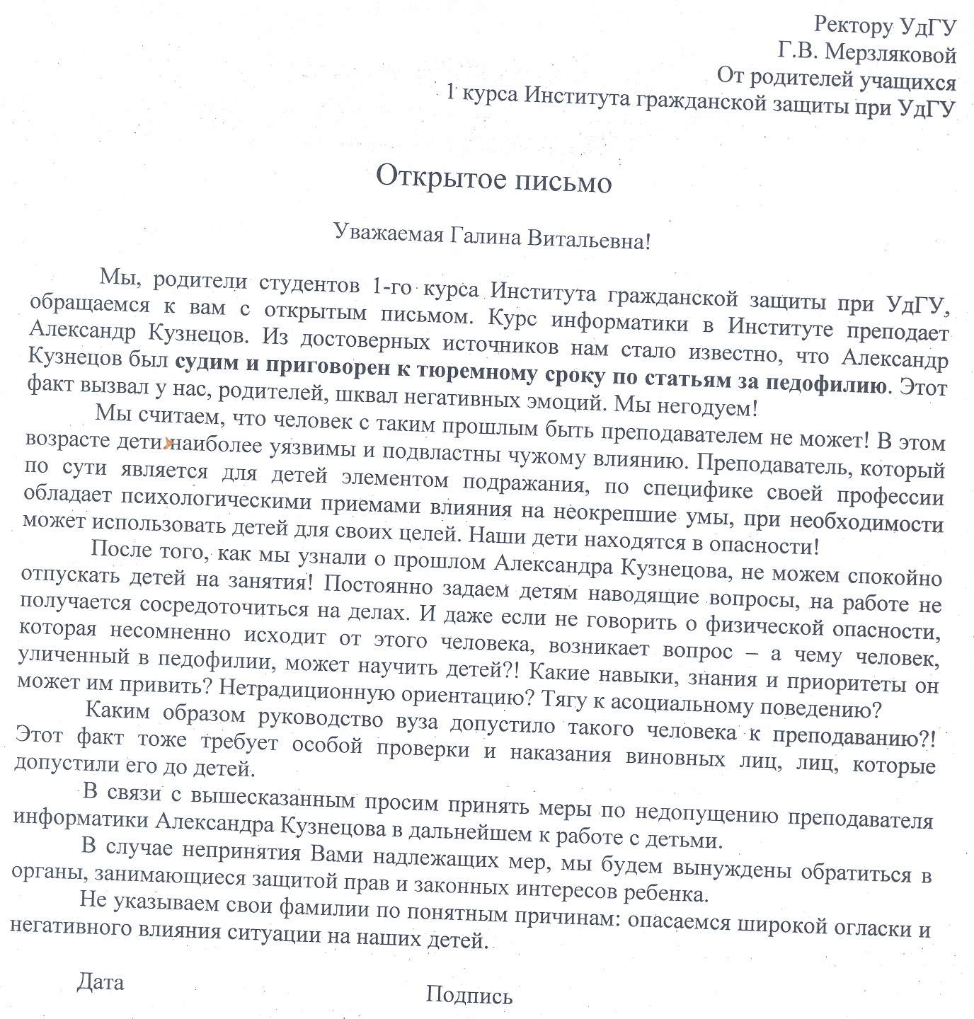 Открытое письмо учителей. Письмо ректору вуза. Письмо ректору пример. Пример открытого письма ректору. Обращение к ректору.