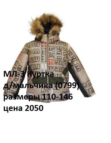 381 x 490 Продажа на заказ детской одежды от фабрики 'Ивашка'