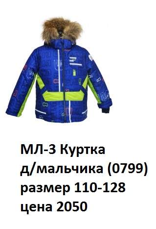 319 x 467 381 x 490 Продажа на заказ детской одежды от фабрики 'Ивашка'