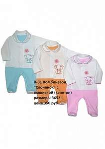 721 X 1024 135.2 Kb 308 X 427 49.4 Kb 679 X 1024 131.7 Kb 420 X 595 60.6 Kb Продажа на заказ детской одежды от фабрики 'Ивашка'