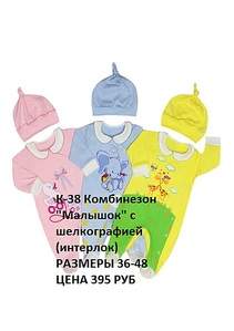 420 X 595 63.2 Kb 420 X 595 84.8 Kb 721 X 1024 147.5 Kb Продажа на заказ детской одежды от фабрики 'Ивашка'