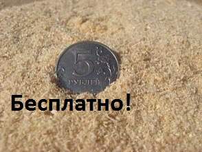 294 x 221 453 X 604 94.5 Kb 604 X 453 186.0 Kb Бесплатно! *опил* горбыль* срезка *щепа*