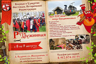 800 X 533 283.1 Kb Фестиваль Русь Дружинная!
