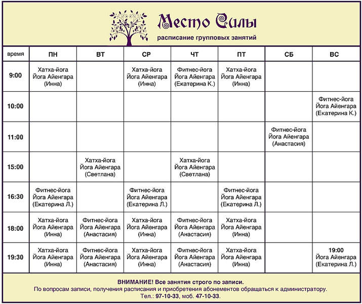 806 X 676 216.0 Kb Йога студия 'Место Силы', Ленина 114
