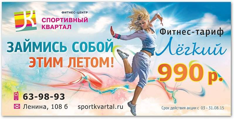 1119 X 572 125.1 Kb +ФЦ Спортивный квартал. Тренируйся, отдыхай, общайся!