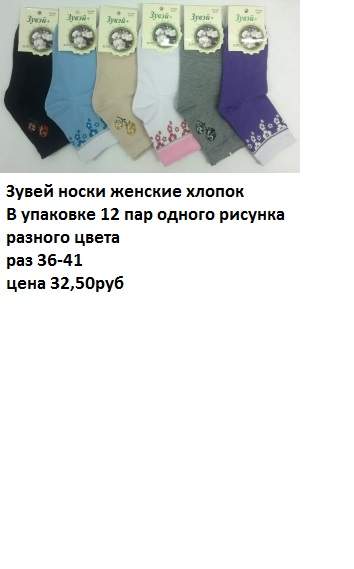 354 x 569 Продажа детских колготок, носков, по оптовым ценам (Лысьва, Витебск)